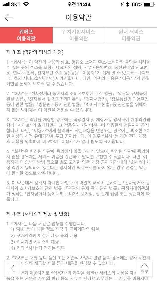 가독성_위메프_KakaoTalk_20190113_114441787.jpg