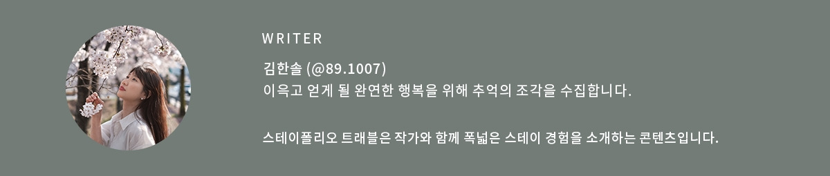 travel_writer_김한솔.jpg