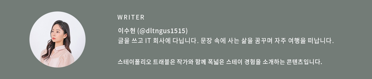 이수현travel_writer 복사.jpg