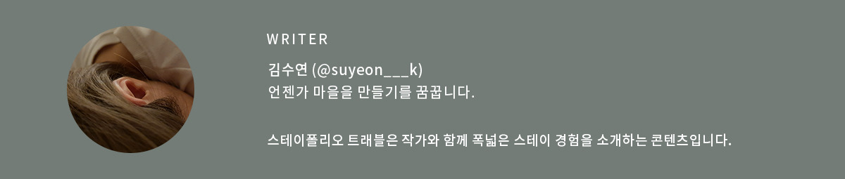 travel_writer(김수연).jpg