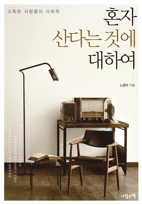 04 혼자 산다는 것.jpg