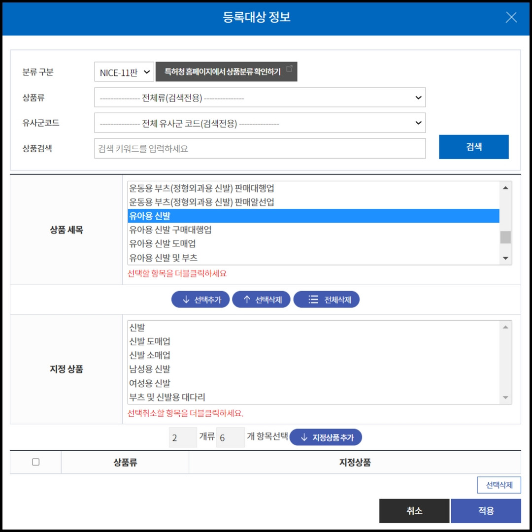 특허로 상품분류 지정.jpg