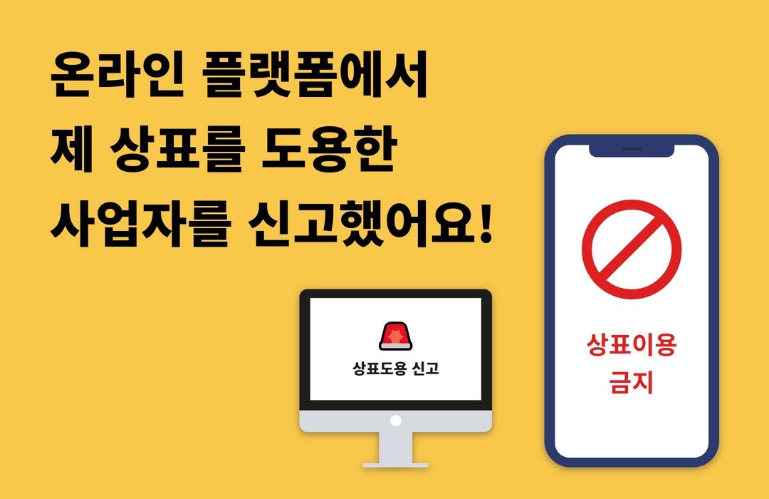 상표등록증으로 브랜드 파워 키우기 썸네일 (5).jpg