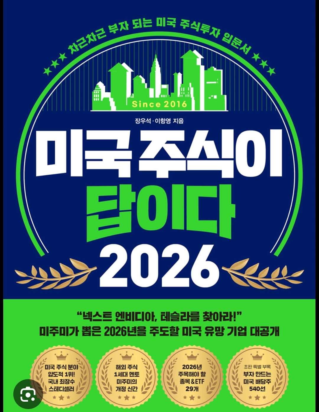 2026년 미국 증시, 상승할 것인가?