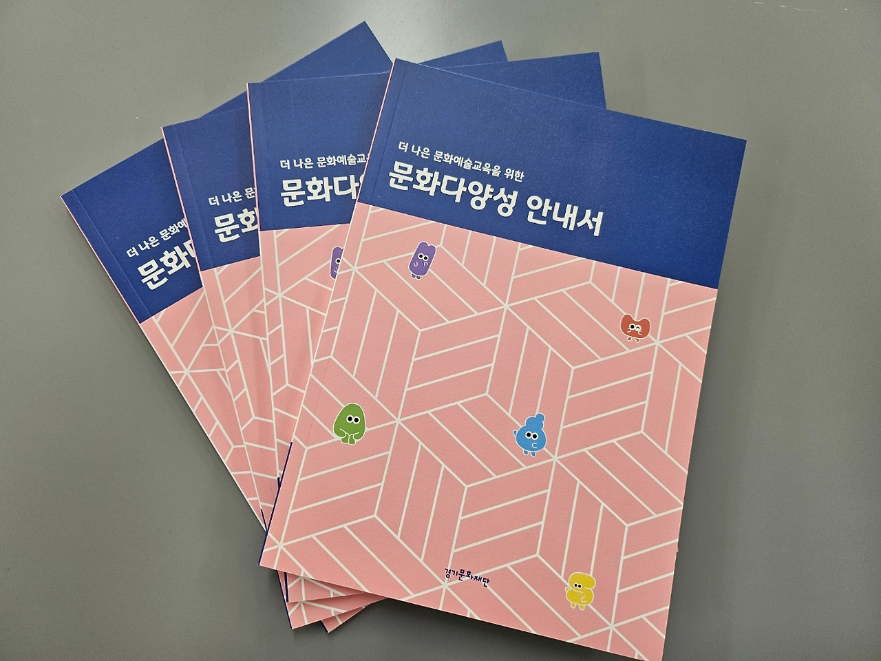 문화다양성 안내서.jpg