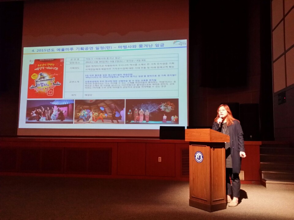 2015 예울마루 기획공연 계획안 발표.jpg
