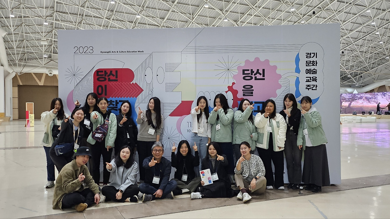 2023 경기문화예술교육주간행사.jpg