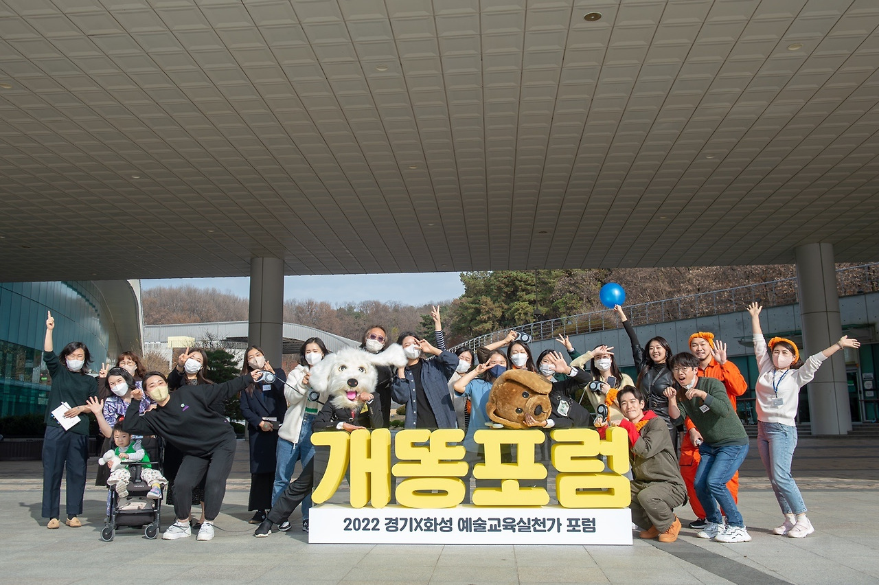 2022 예술교육실천가포럼_개똥포럼.jpg