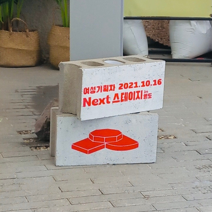 2021 여성기획자넥스트스테이지1.jpg