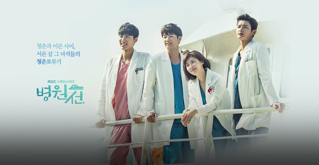 병원선-메인포스터.jpg