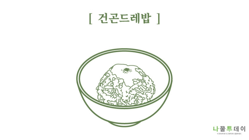 건곤드레-11.jpg