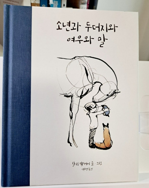 2024-08-19 소년과 두더지와1.jpg