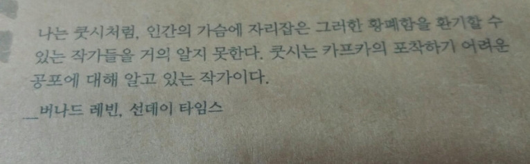 존쿳시-야만인을_기다리며(한국판-외지).jpg