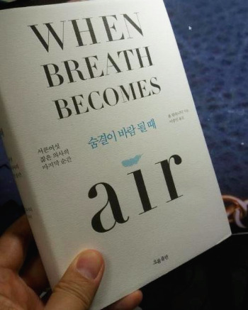 book-숨결이 바람될 때.jpg