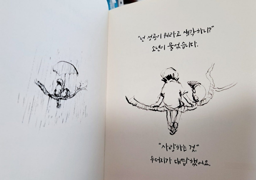 2024-08-19 소년과 두더지와4.jpg