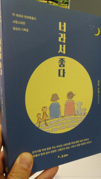 (책꼬리단상44)너라서 좋다_표지.jpg