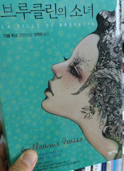 book-브루클린의_소녀2.jpg