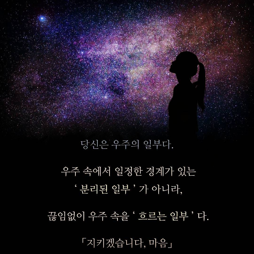 21_우주의일부1(인스타).jpg