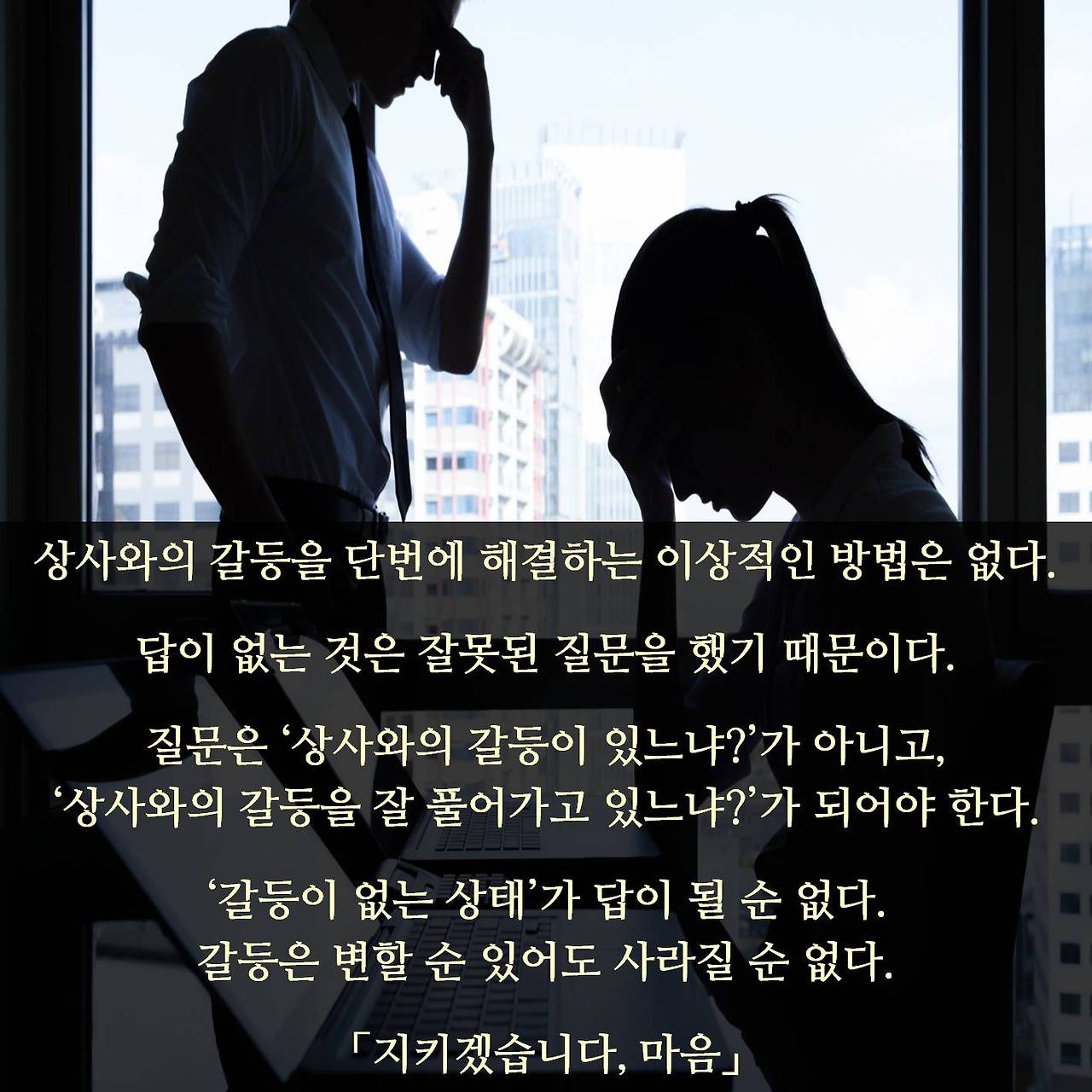 13_갈등이없는상태.jpg