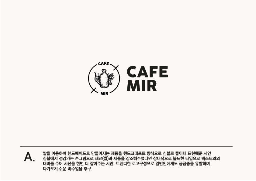 인더스트리얼카페인테리어브랜드디자인작업미르 (3).jpg