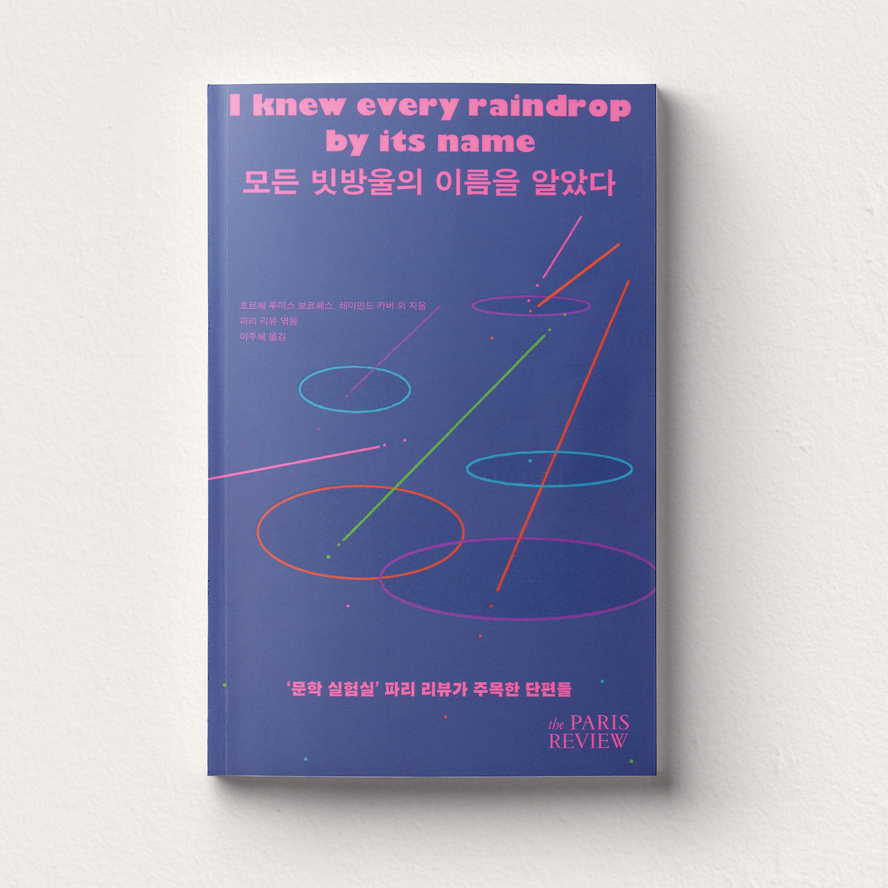 모든 빗방울의 이름을 알았다 인스타.jpg