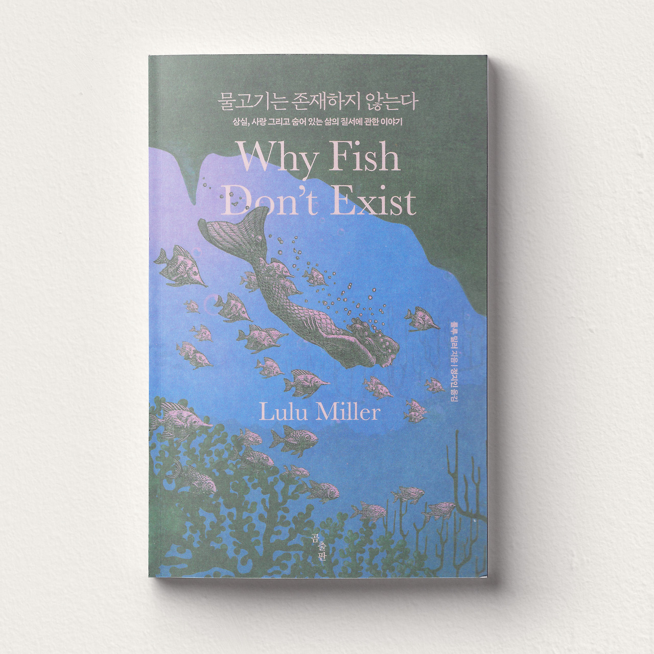 물고기는 존재하지 않는다 인스타.jpg