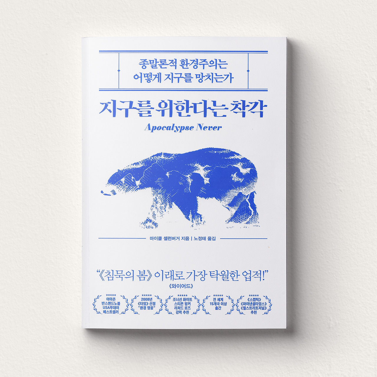 지구를 위한다는 착각 인스타.jpg