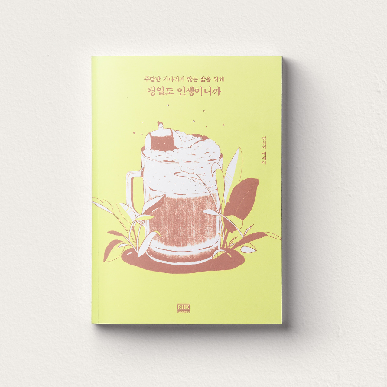 평일도 인생이니까 인스타.jpg