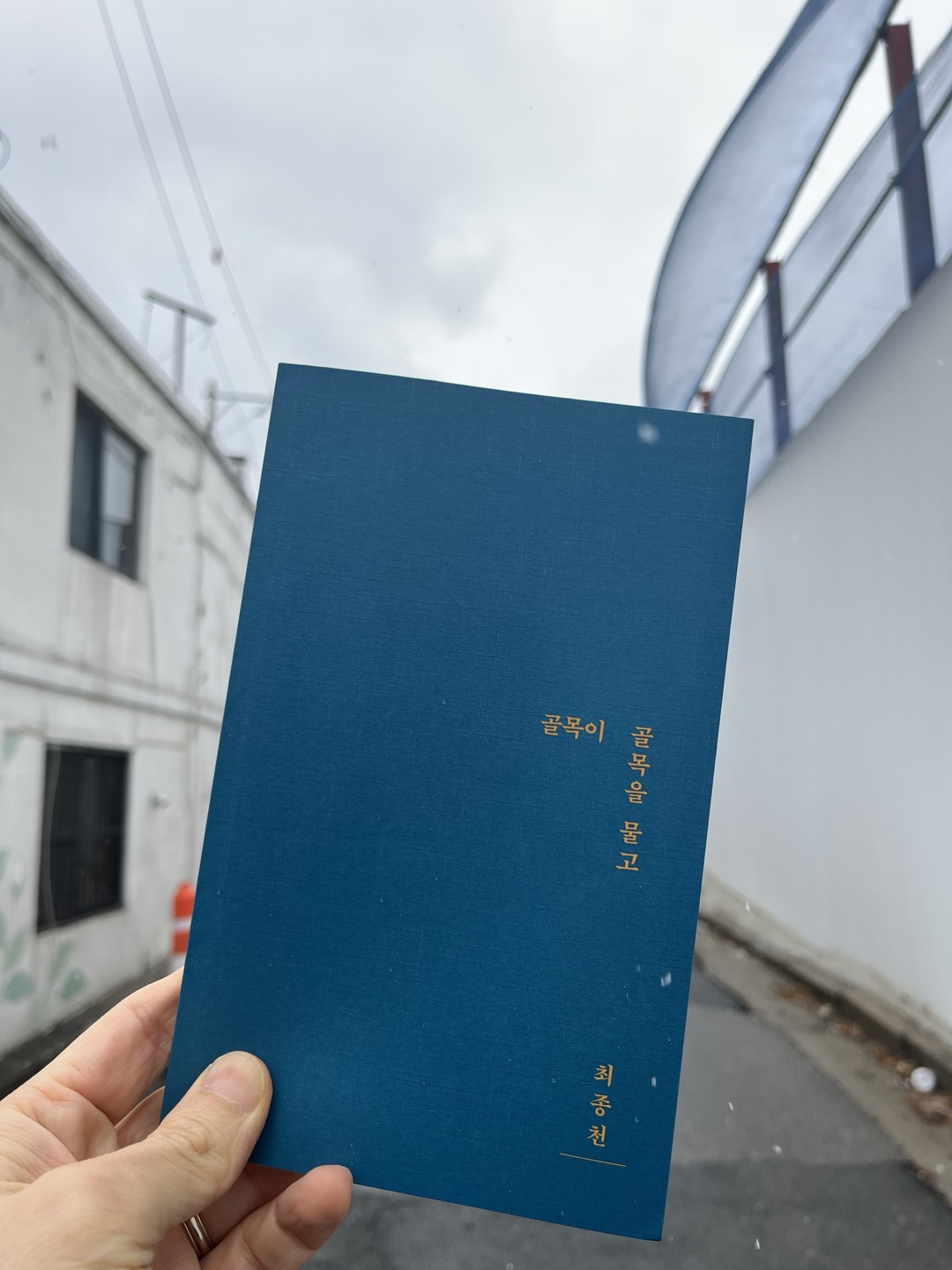 최종천 시집.jpg