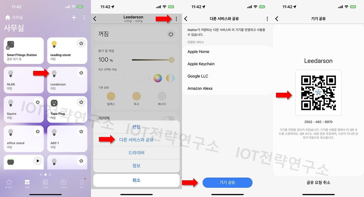 삼성 스마트싱스에서 매터 디바이스 공유.jpg