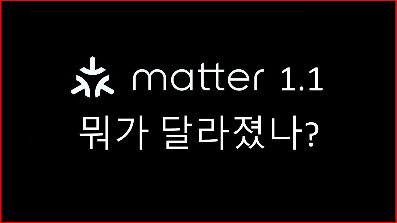 매터 1.1 업데이트와 3월 서울 미팅 - 2023.05.28.jpg