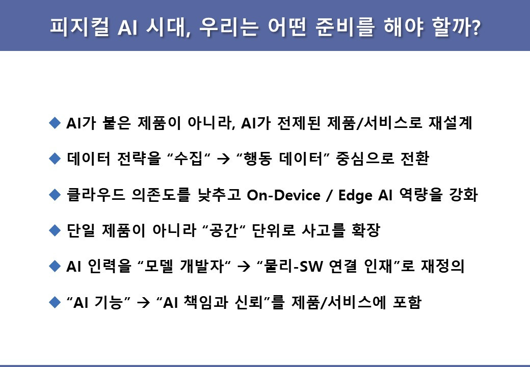 한국산업단지공단 - 피지컬 AI - 2025.12.18 - 4.jpg