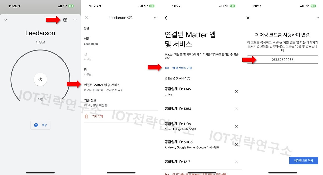구글에서 매터 디바이스 공유.jpg
