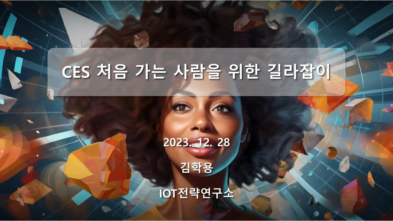 CES 2024 Preview - 2023.12.23.jpg