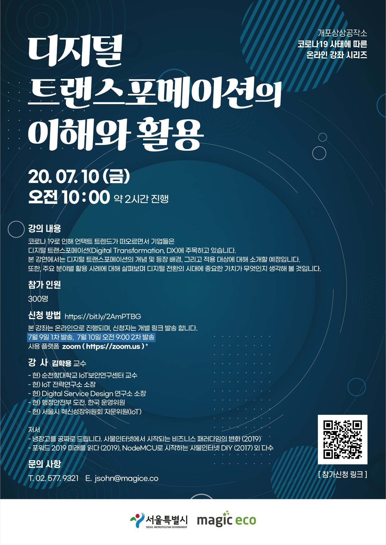 상상공작소 특강 - 2020.07.10.jpg