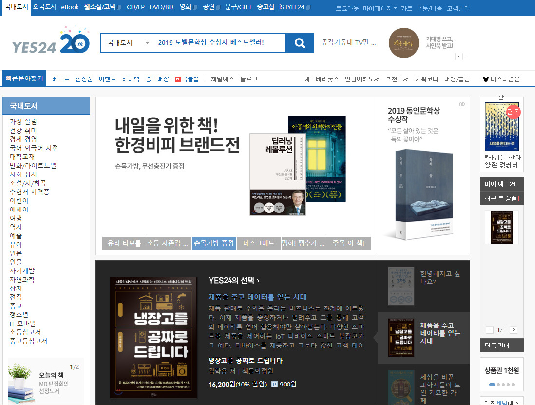 Yes24의 선택 - 편집자의 엄선 선정 - 2019.11.08.jpg