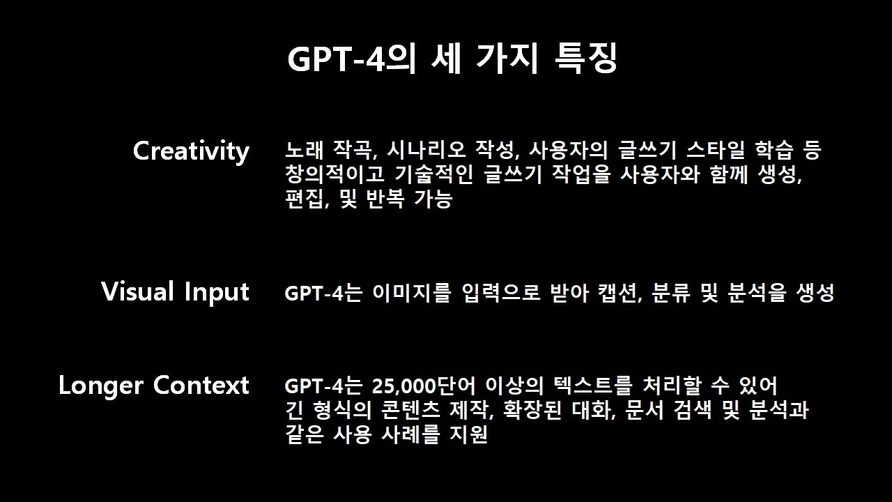 GPT-4의 주요 특징.jpg