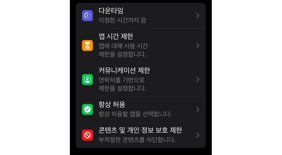 스크린 타임 2.jpg