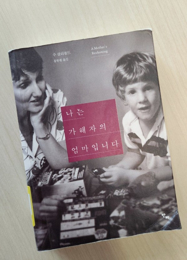 나는 가해자의 엄마 입니다..jpg