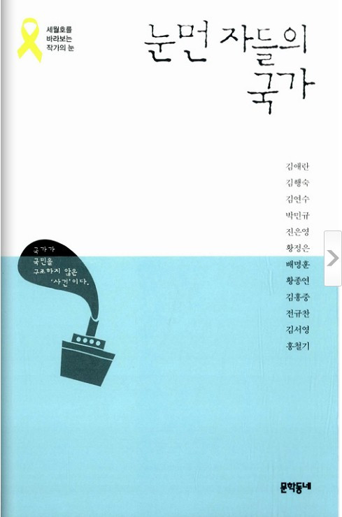 눈먼자들의 국가.jpg