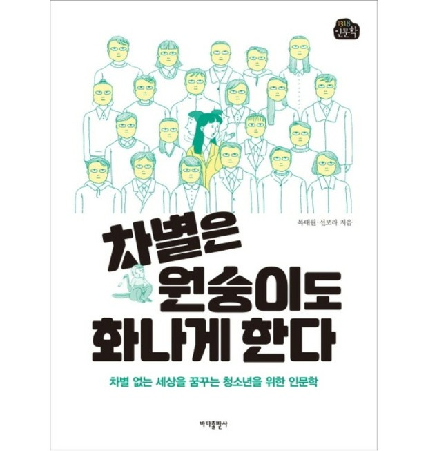 차별은 원숭이도 화나게 한다.jpg