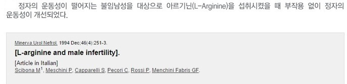 아르기닌 학술자료.jpg