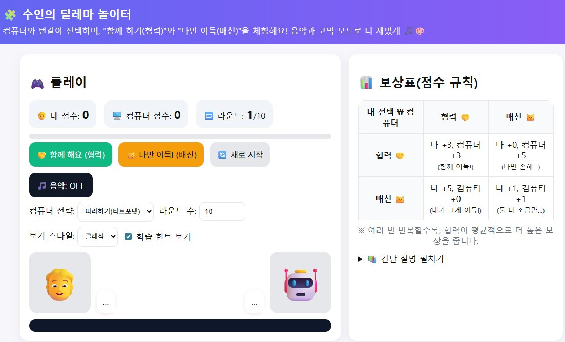 파일-앱-게임이론-수인의 딜레마.jpg