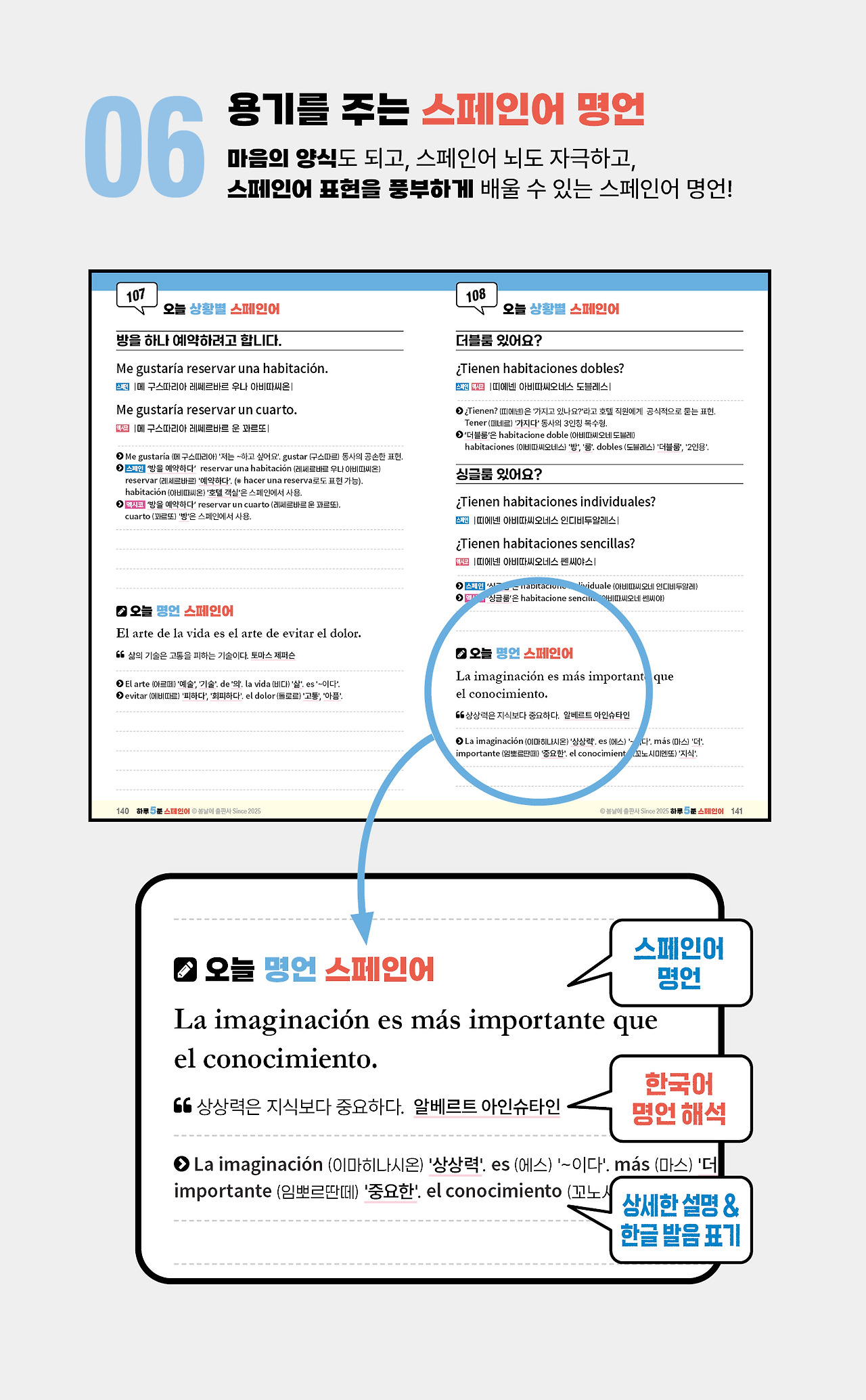 하루 5분 스페인어 본문 0066.jpg