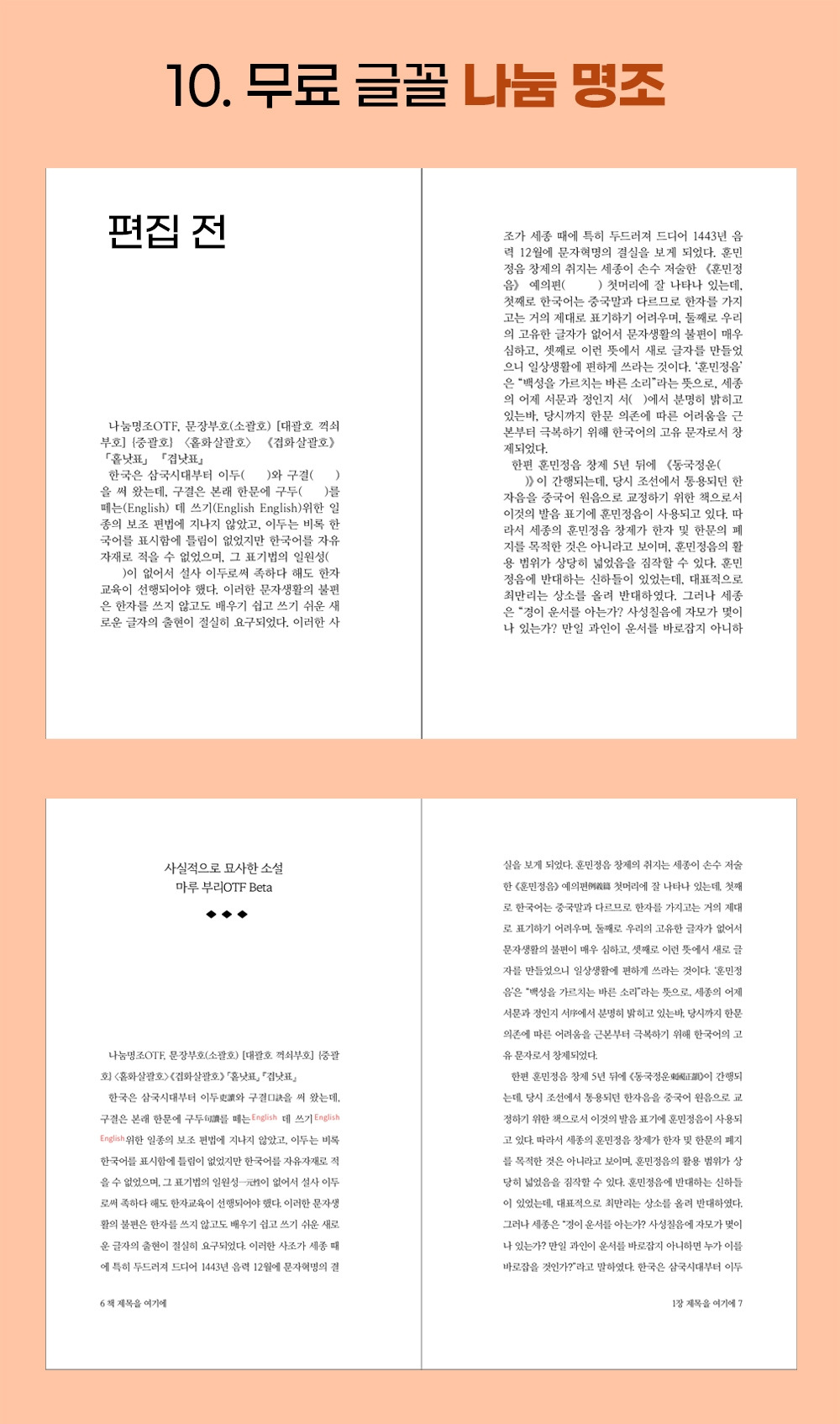 10. 무료 글꼴 나눔 명조.jpg