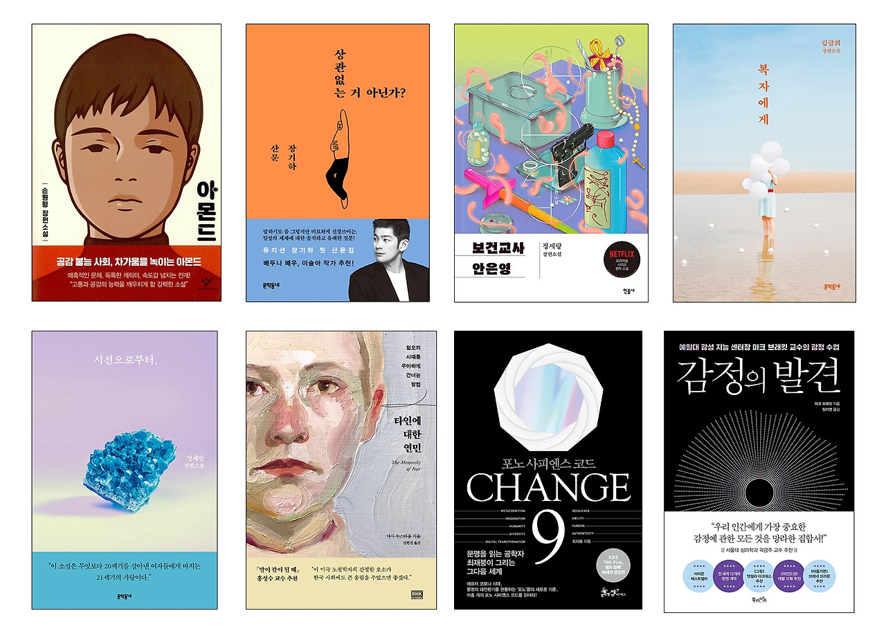 요즘 잘나가는 책 표지.jpg