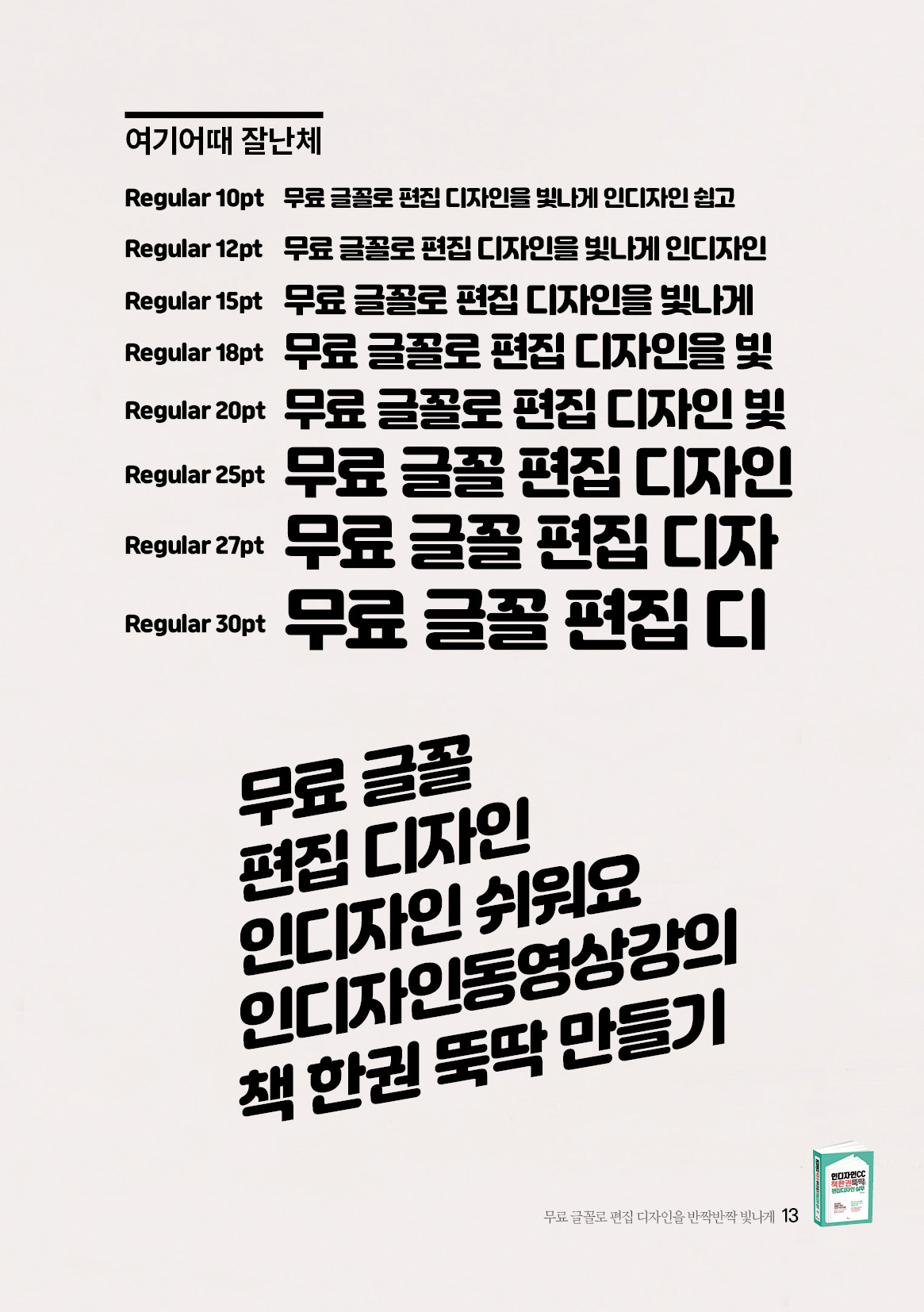 0_무료 글꼴 편집(고딕체)12.jpg