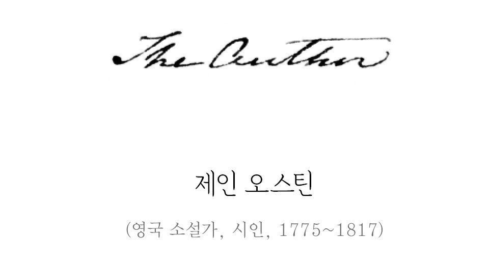 제인오스틴-1.jpg