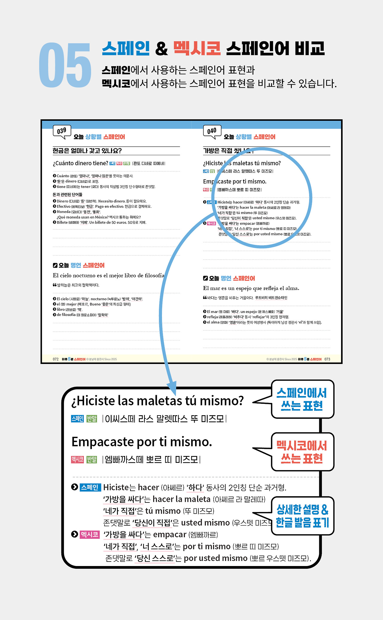 하루 5분 스페인어 본문 0065.jpg
