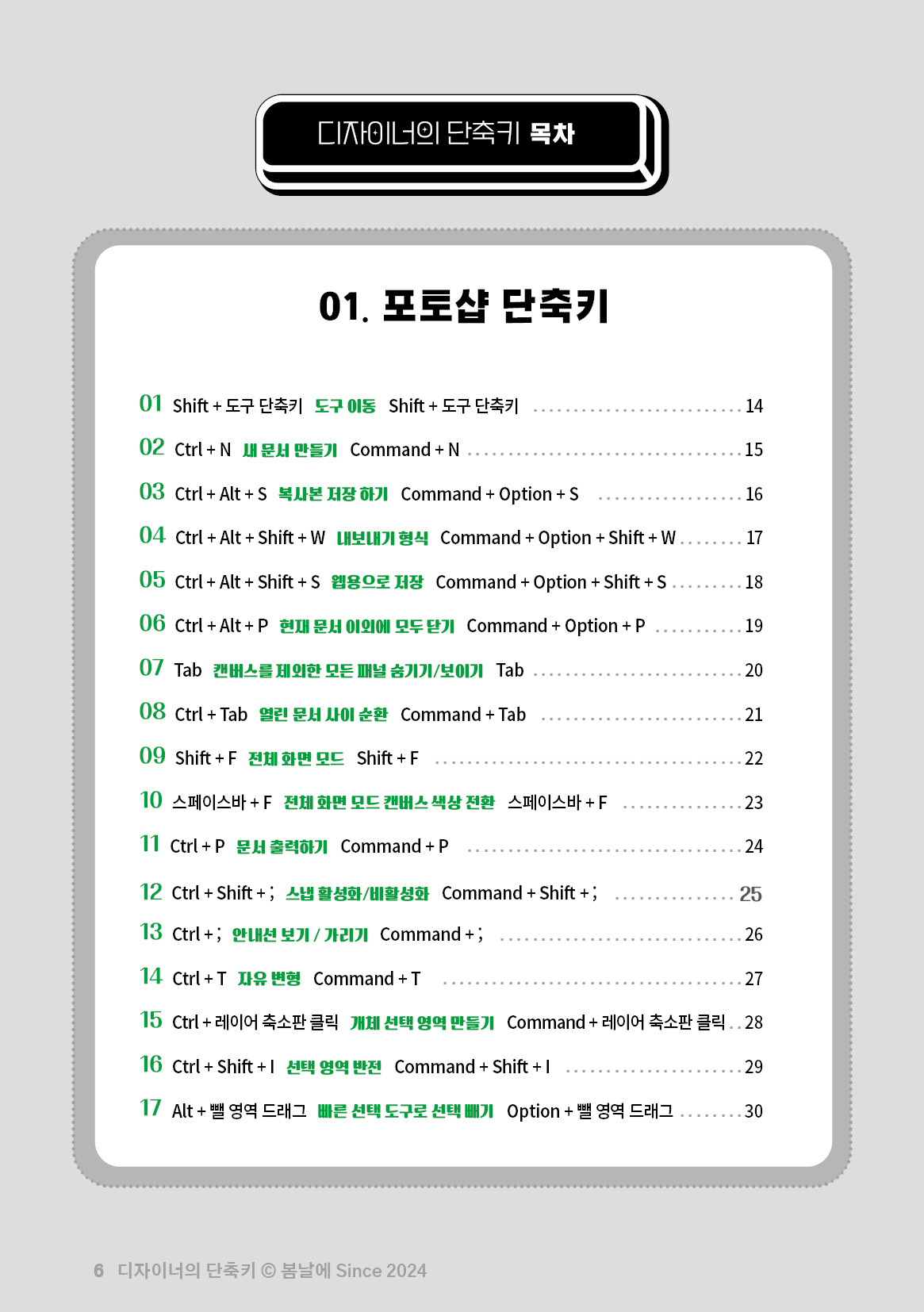 단축키 본문 목치.jpg